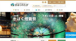 Desktop Screenshot of kihoku-kanko.com
