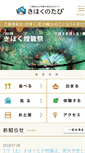 Mobile Screenshot of kihoku-kanko.com