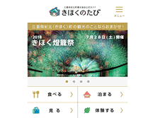 Tablet Screenshot of kihoku-kanko.com